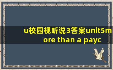 u校园视听说3答案unit5more than a paycheck